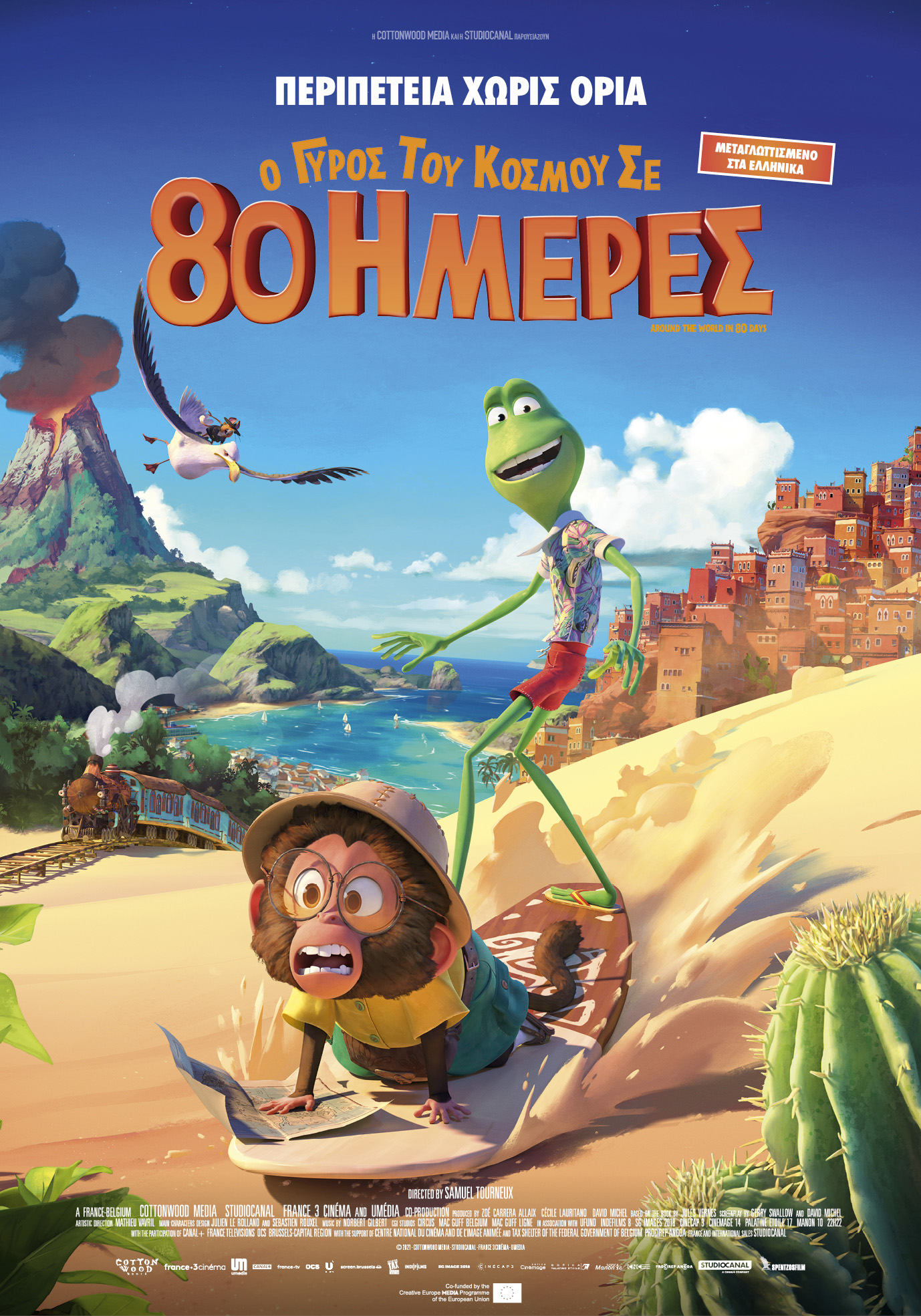 AROUND THE WORLD greek poster 1