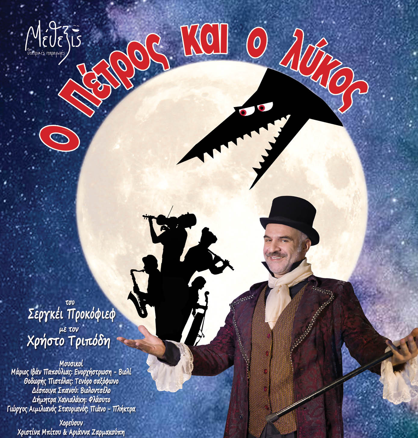 petros kai lykos