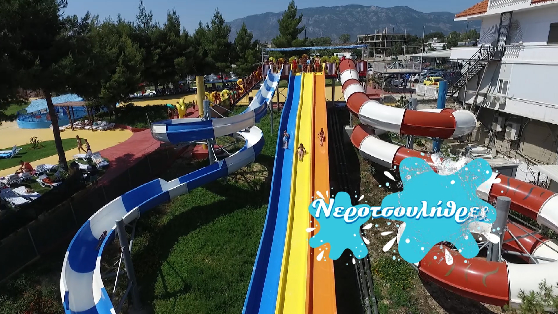 Splash Water Park! Ο απόλυτος καλοκαιρινός προορισμός στον Ισθμό Κορίνθου!