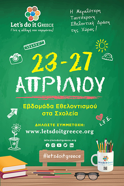 Αφίσα Σχολεία