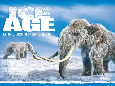 "Ice Age: Στην εποχή των παγετώνων" έφτασε στον «Ελληνικό Κόσμο»