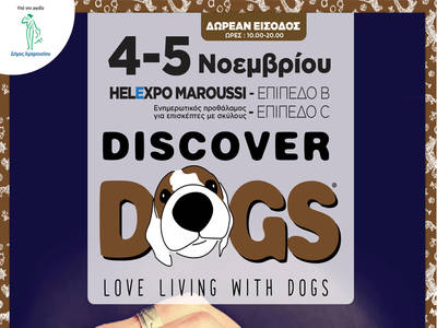 «Discover Dogs 2017», 4 και 5 Νοεμβρίου στο Helexpo Maroussi!