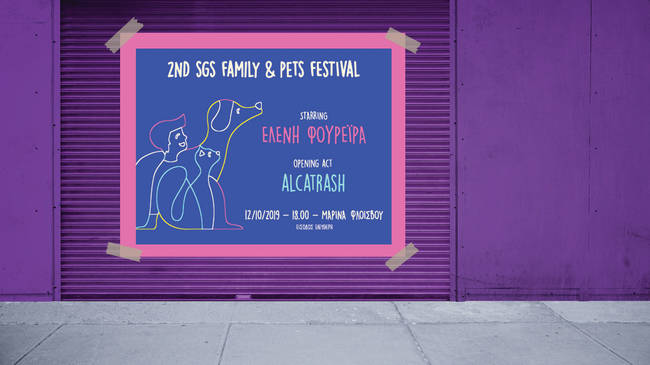 To 2o SGS Family & Pets Festival ανοίγει τις πύλες του!