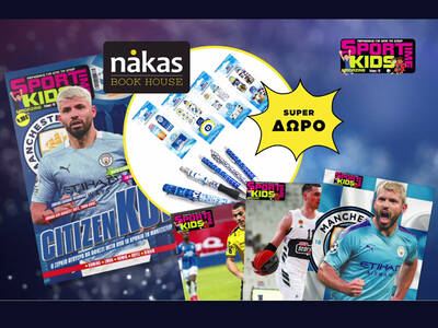 Ανοιξιάτικο Sportime Kids Magazine με απίθανα δώρα, τώρα στα περίπτερα! 