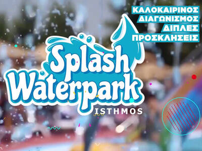 Κερδίστε διπλές προσκλήσεις για το Splash Waterpark στον Ισθμό!