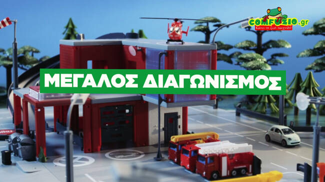 Απίθανος Comfuzio διαγωνισμός έφτασε στο Nickelodeon