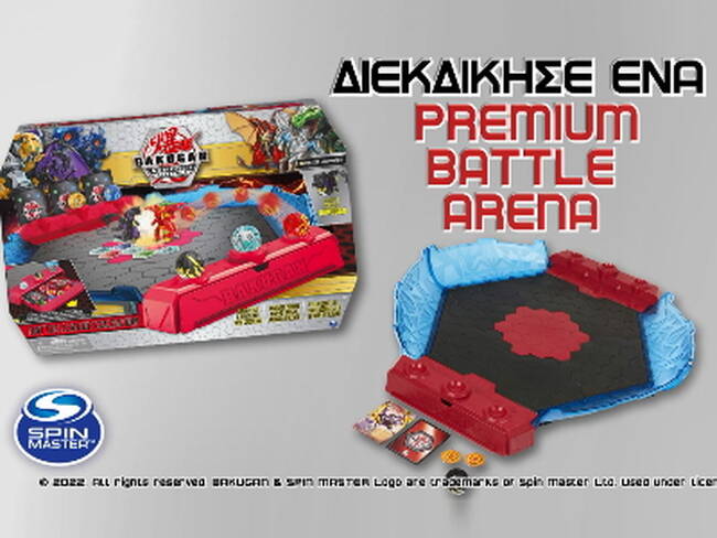 Νέος διαγωνισμός Bakugan!