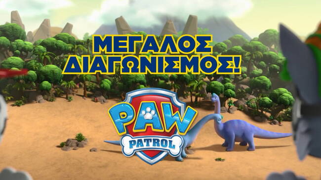 Paw Patrol : Καινούργια επεισόδια και super διαγωνισμός