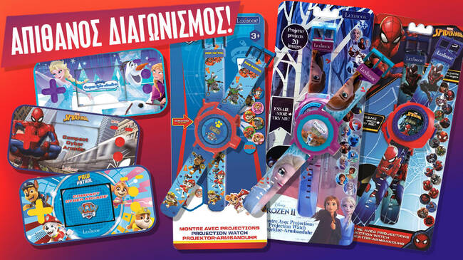 Απίθανος διαγωνισμός RealFunToys!