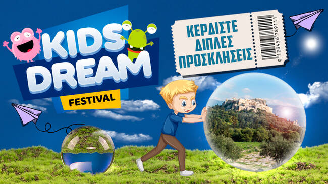 Κερδίστε προσκλήσεις για το Kids Dream Festival