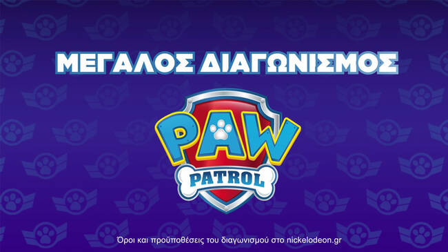 Κάνε την δική σου Paw Patrol τούρτα και κέρδισε απίθανα δώρα!