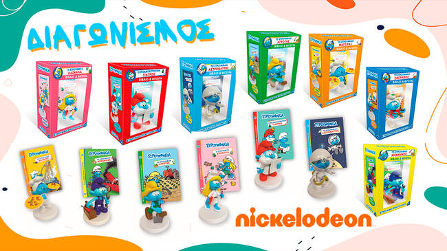 Απίθανος Στρουμφοδιαγωνισμός έφτασε στο Nickelodeon!