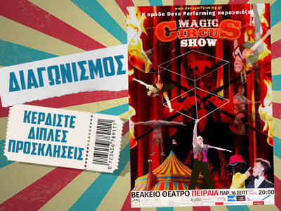 Magic Circus Show | Κερδίστε διπλές προσκλήσεις 