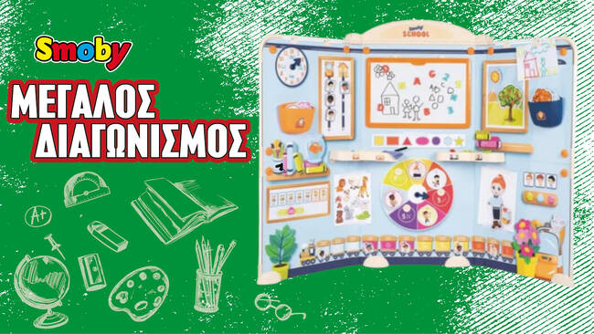 Smoby Νηπιαγωγείο: Κάντο δικό σου τώρα !