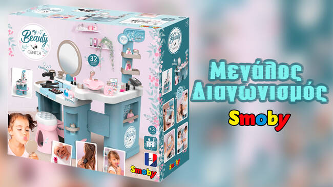 Κέρδισε το ΝΕΟ Μοντέρνο Κομμωτήριο “My Beauty” από την Smoby