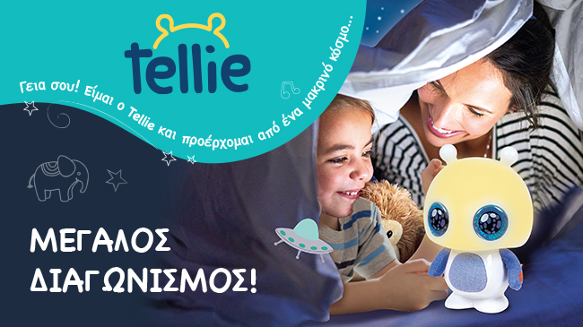 Κέρδισε τον υπέροχο Tellie της ΑS