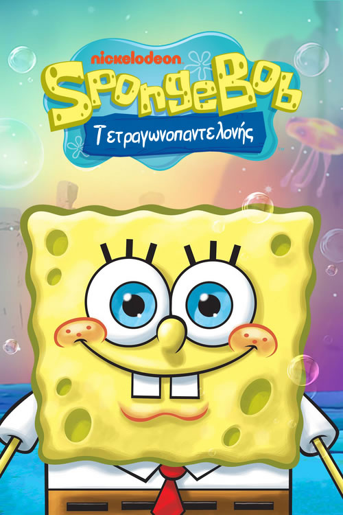 Sponge Bob IMDB image