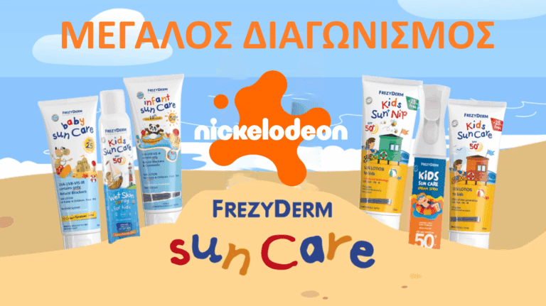 Μεγάλος Διαγωνισμός Nickelodeon – Frezyderm