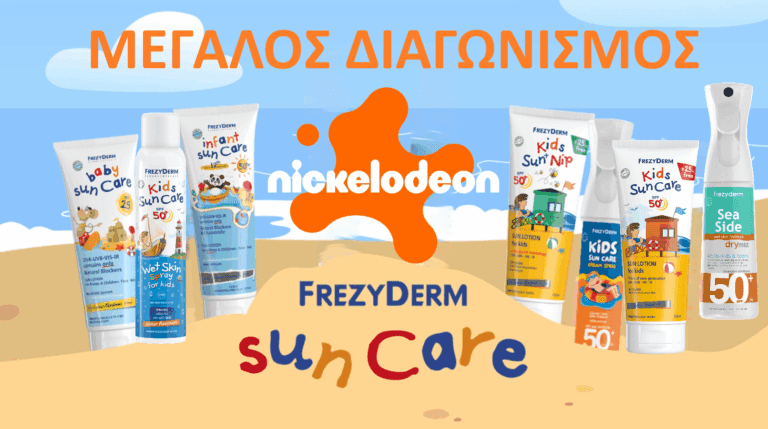 Μεγάλος Διαγωνισμός Nickelodeon – Frezyderm