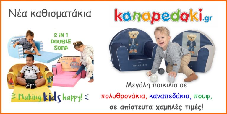 Το Kanapedaki.gr έρχεται στο Nickelodeon!