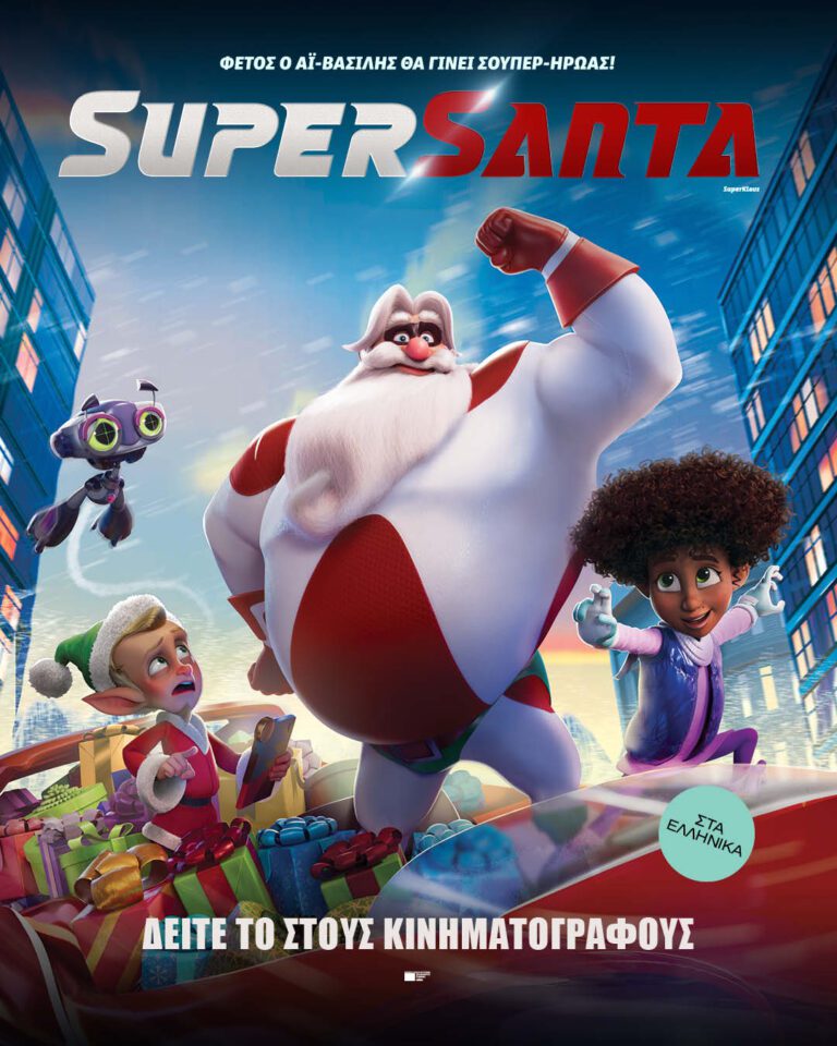 Super Santa: Στους κινηματογράφους από την Rosebud.21