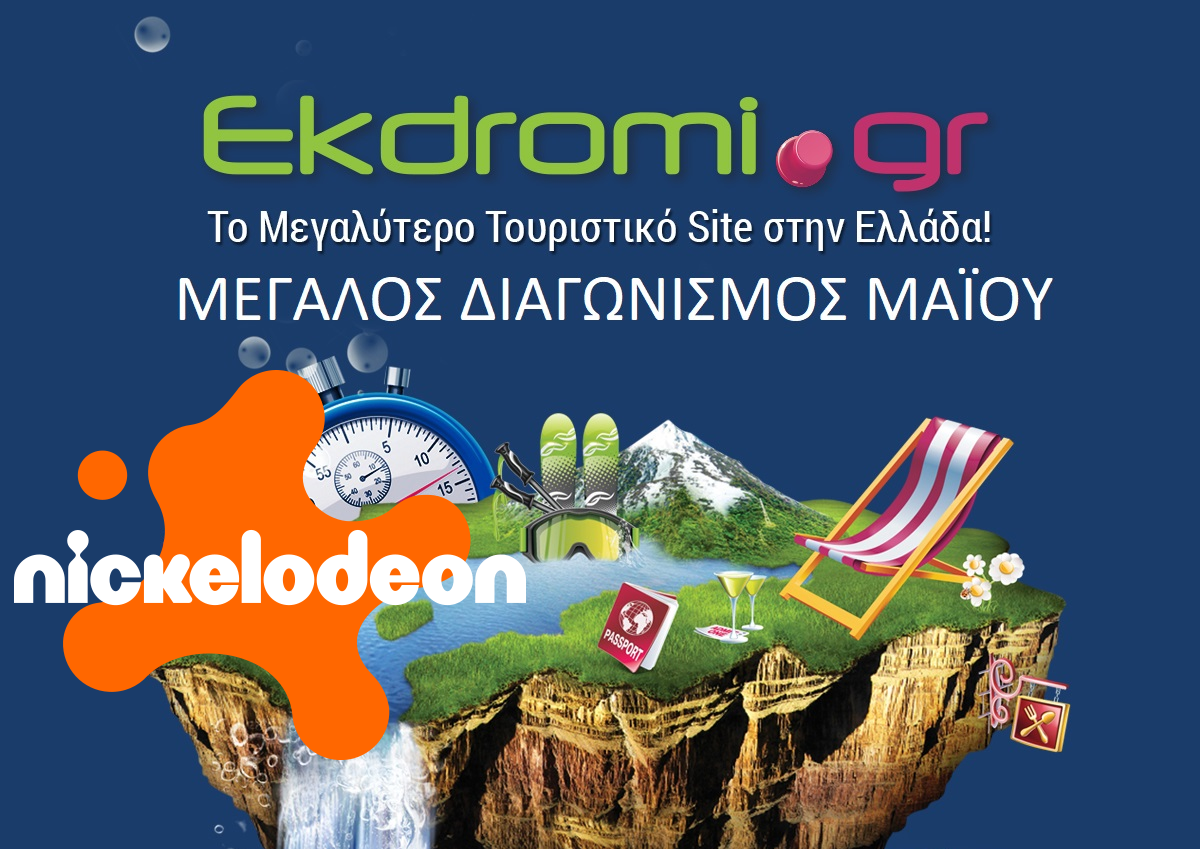 ΚΕΡΔΙΣΕ ΤΗΝ ΠΙΟ ΤΕΛΕΙΑ ΑΠΟΔΡΑΣΗ ΤΟΝ ΜΑΪΟ!