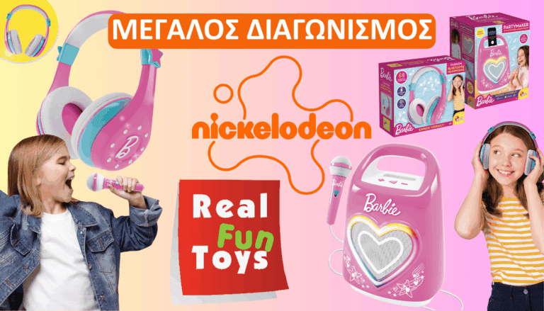 Κέρδισε φανταστικά σετ δώρων Barbie Party!