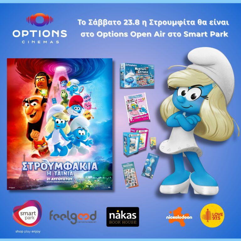 Μια μοναδική στρουμφοεμπειρία έρχεται στο Options Open Air!