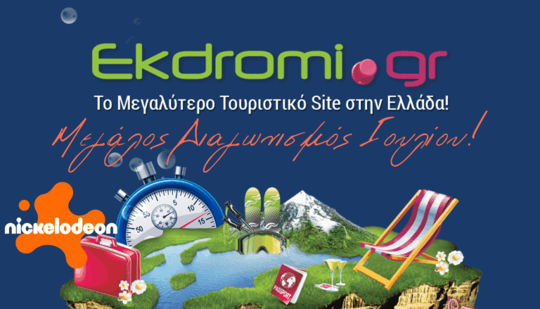 Κέρδισε την πιο τέλεια απόδραση τον Ιούλιο!!