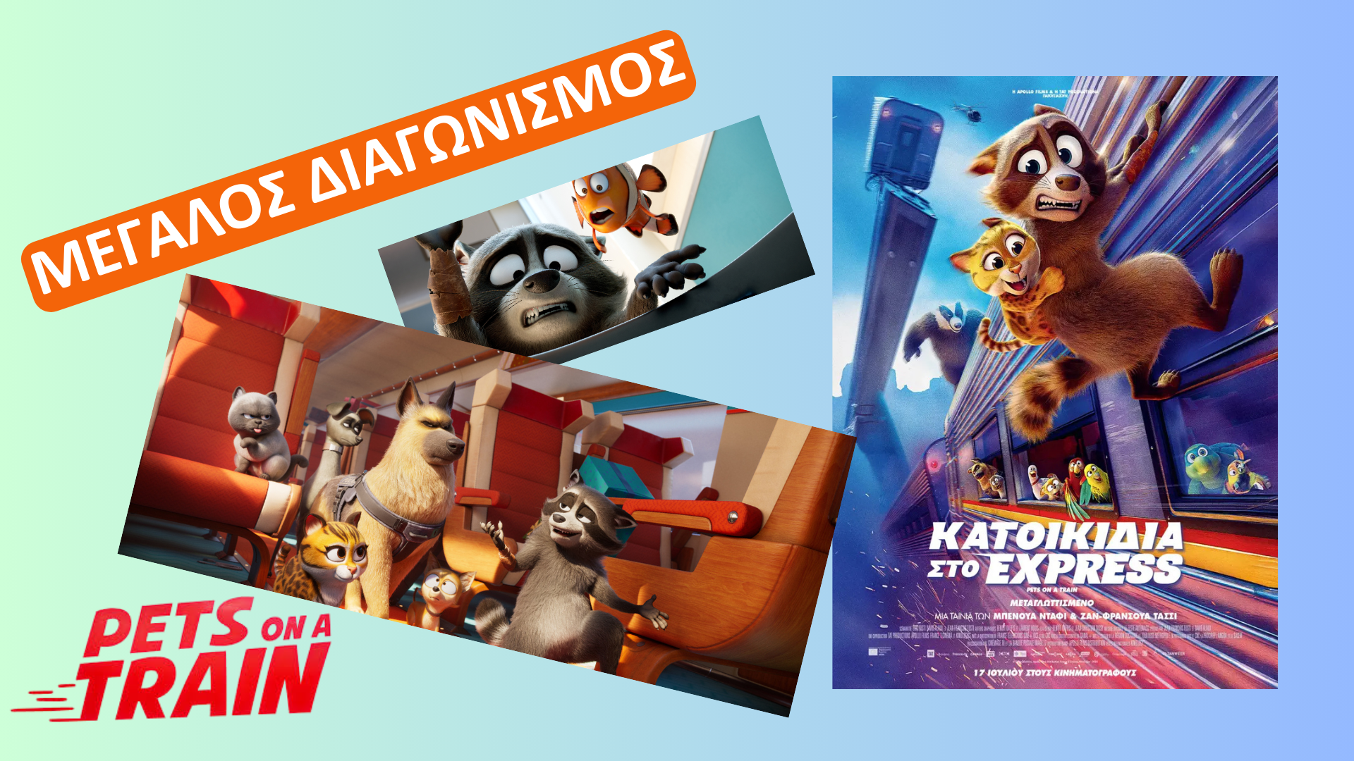 Κερδίστε διπλές προσκλήσεις για την ταινία Κατοικίδια στο Express!