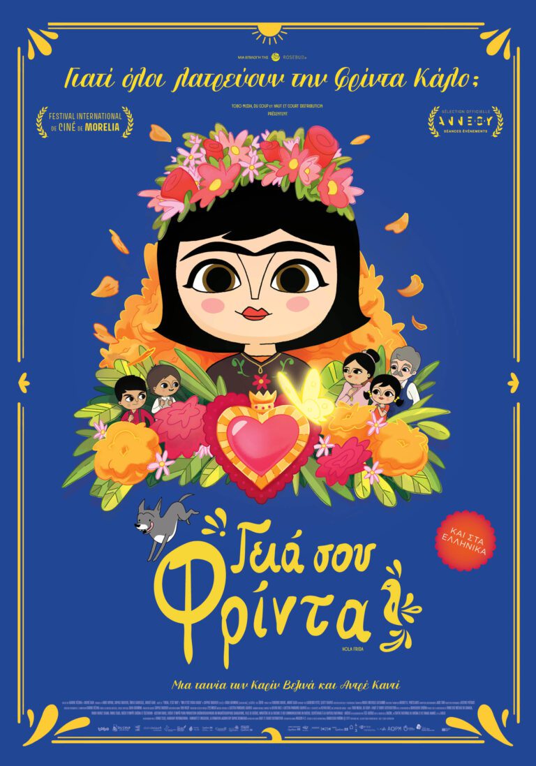 Γεια σου, Φρίντα 20 Νοεμβρίου στους κινηματογράφους  από τη Rosebud.21