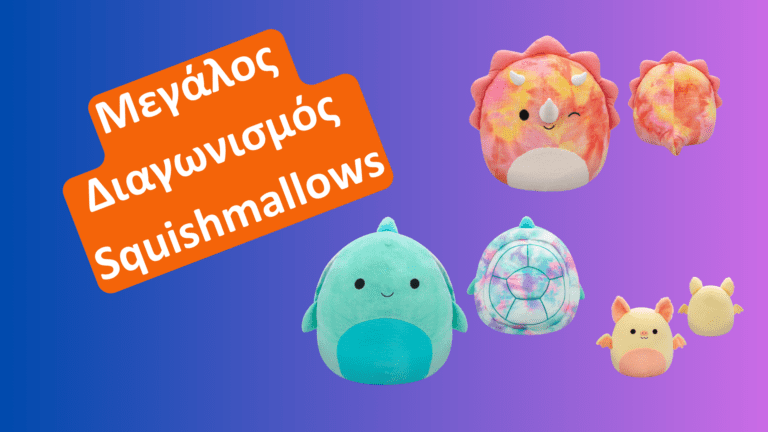 Κέρδισε τα μοναδικά λούτρινα Squishmallows