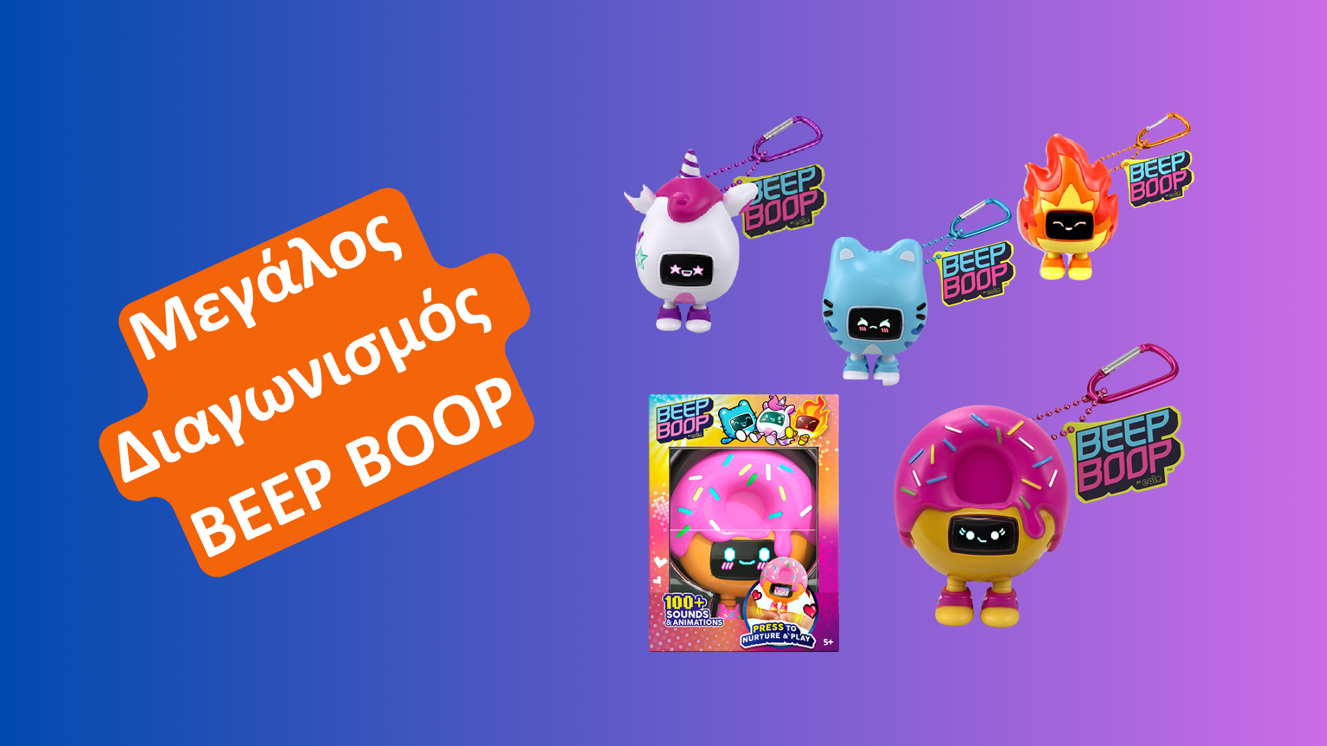 Κέρδισε το μοναδικό Beep Boop διαδραστικό κατοικίδιο!